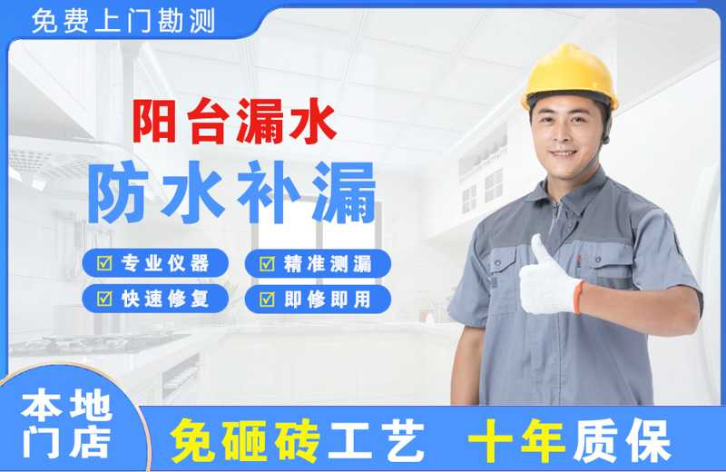 肥城阳台漏水维修